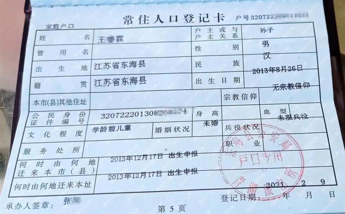江苏一老汉户口簿莫名多了个10岁"孙子",多部门介入调查