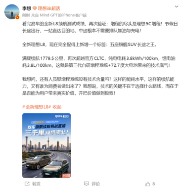 理想L8 Ultra实测续航1779.5公里！李想：还有人质疑增程没技术含量吗？