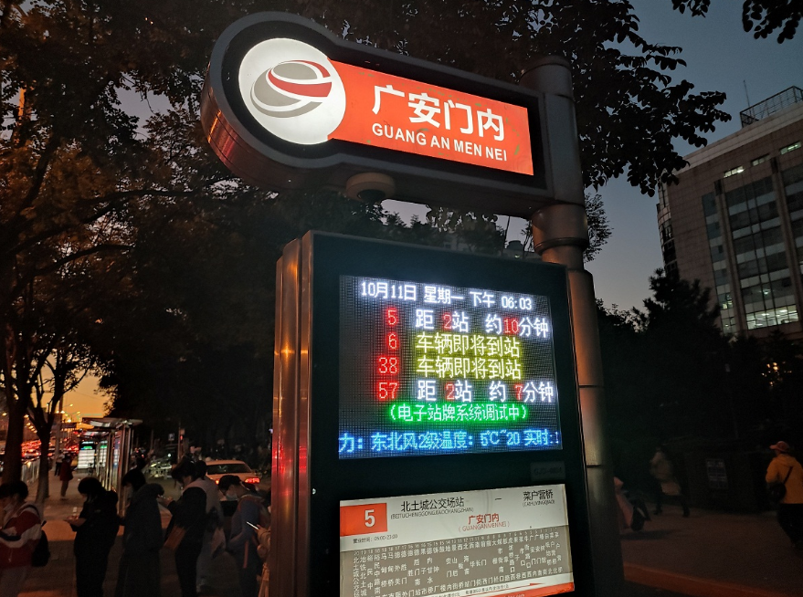 北京公交站牌换新图片