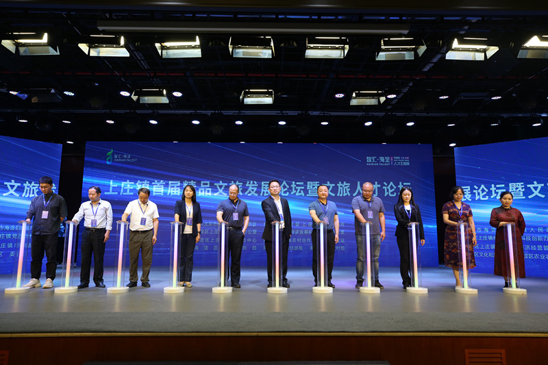 海淀上庄镇举办首届精品文旅发展论坛