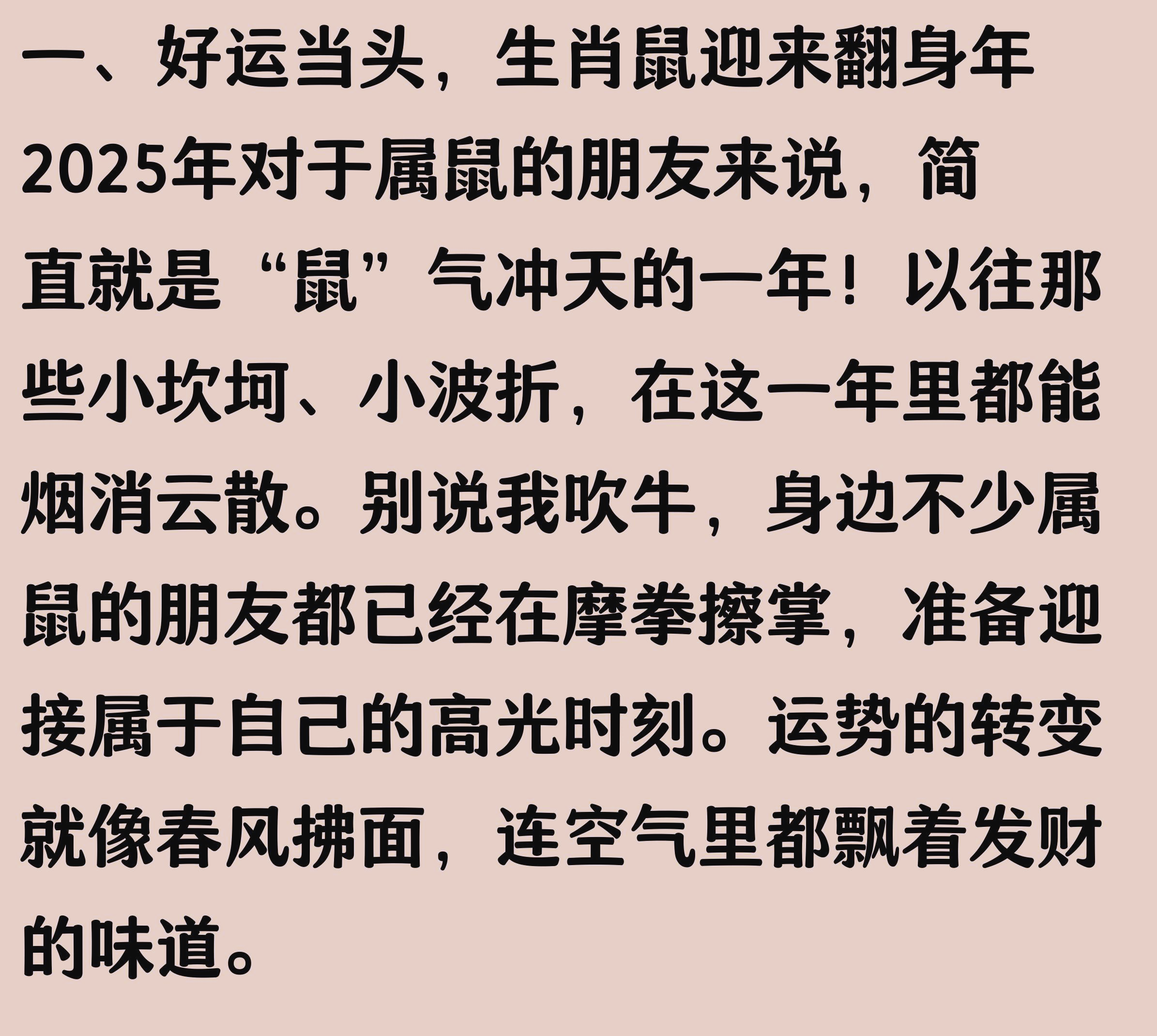 属鼠人今日运势每日运程(属鼠今日运势每日运程水墨先生)
