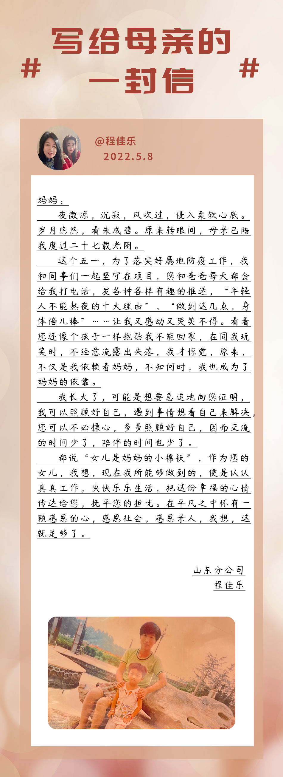 母亲节特辑丨华东公司职工写给妈妈的信,第一封就看哭了