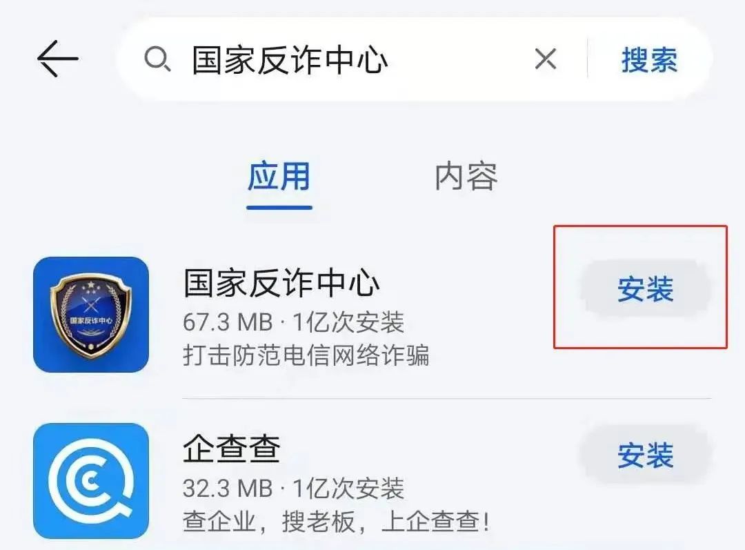 2,下载完成,点击 打开,弹出提示框后,点击同意 .