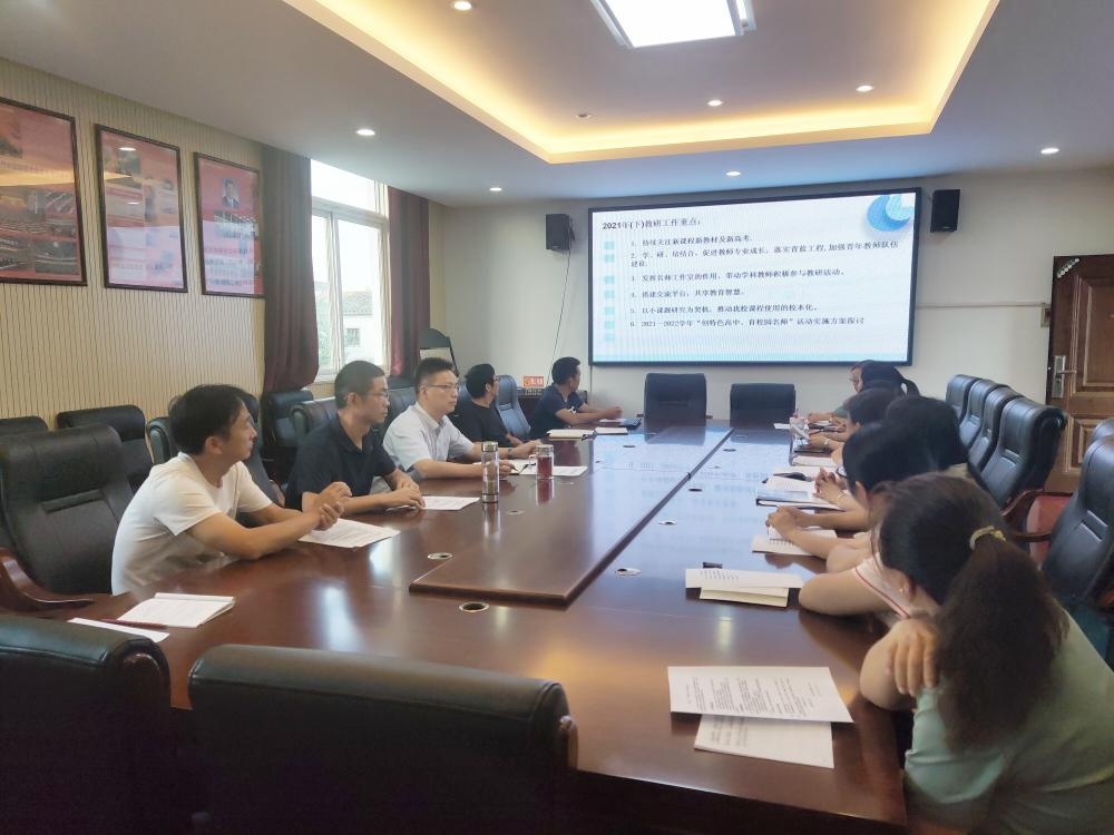 学思践悟守初心 细照笃行担使命——屯溪二中召开2021秋季学期教研