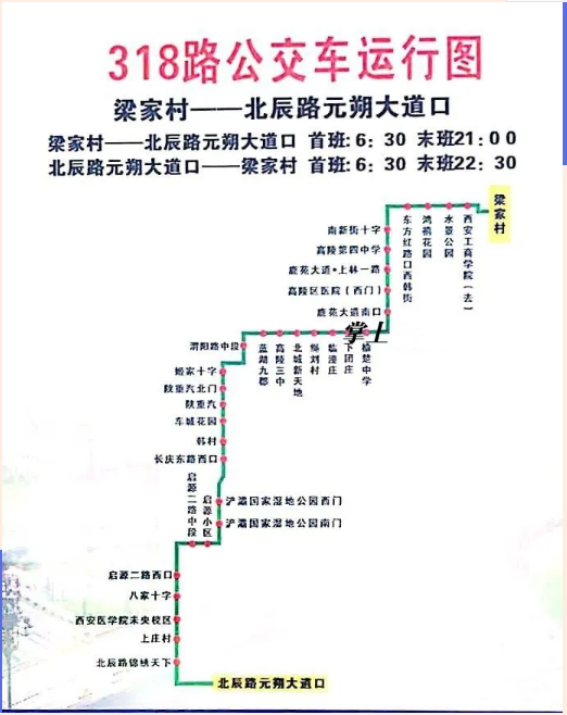 我司将于2021年12月22日起对318路与318区间线路进行整合,同时将原