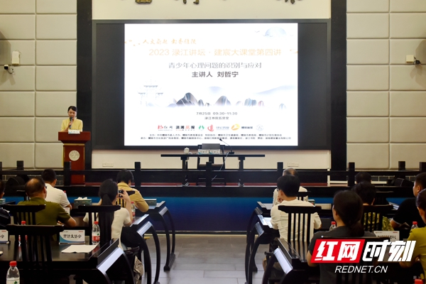 渌江讲坛丨刘哲宁:助力青少年保持心理健康