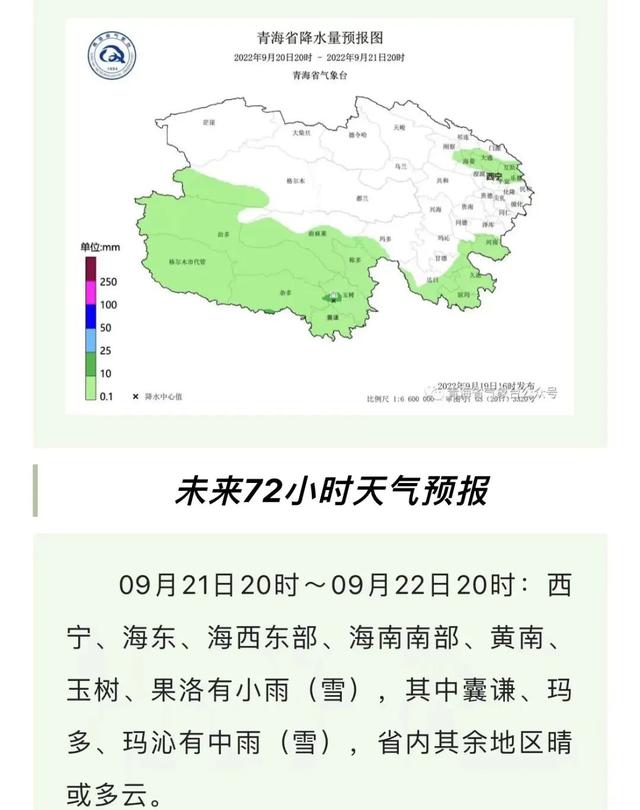 青海省未来三天天气预报