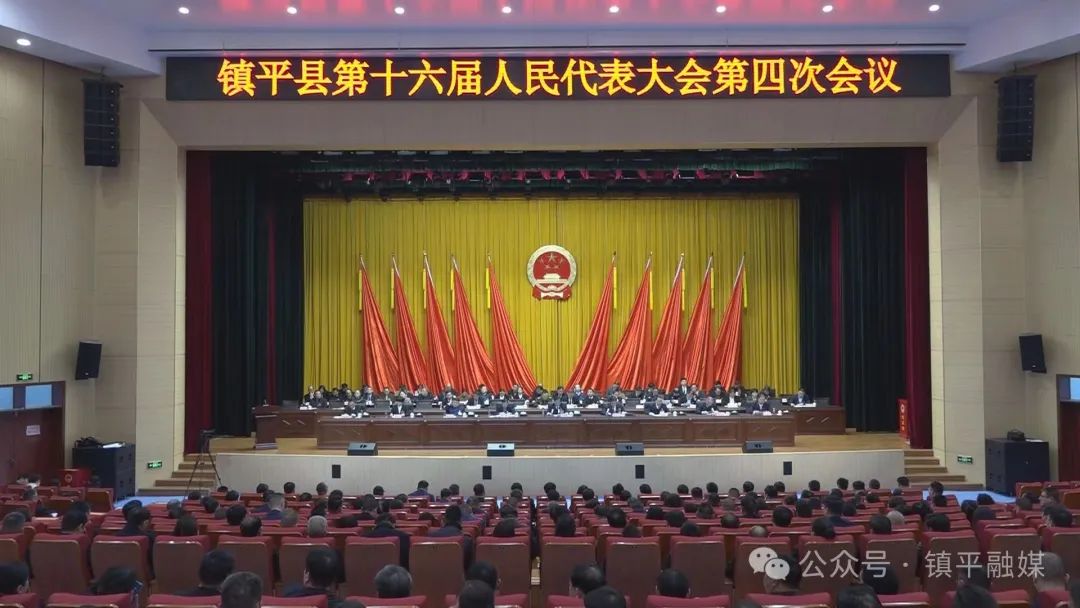 镇平县第十六届人民代表大会第四次会议胜利闭幕