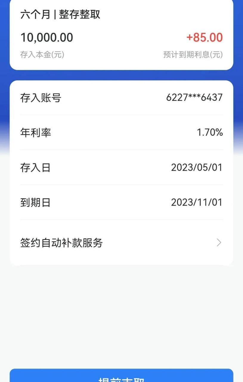 中国建设银行太坑人了, 有一笔存款昨天到期了, 本来想继续转存的
