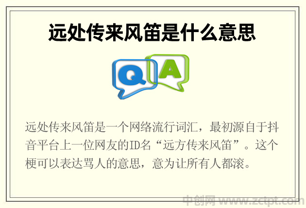 远处传来风笛是什么意思 远方传来风笛网络梗的含义