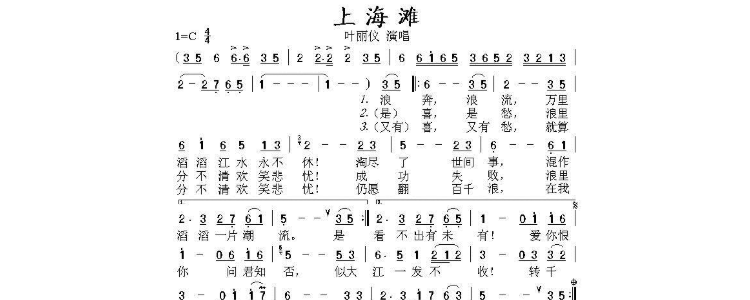 上海滩主题曲原唱歌词