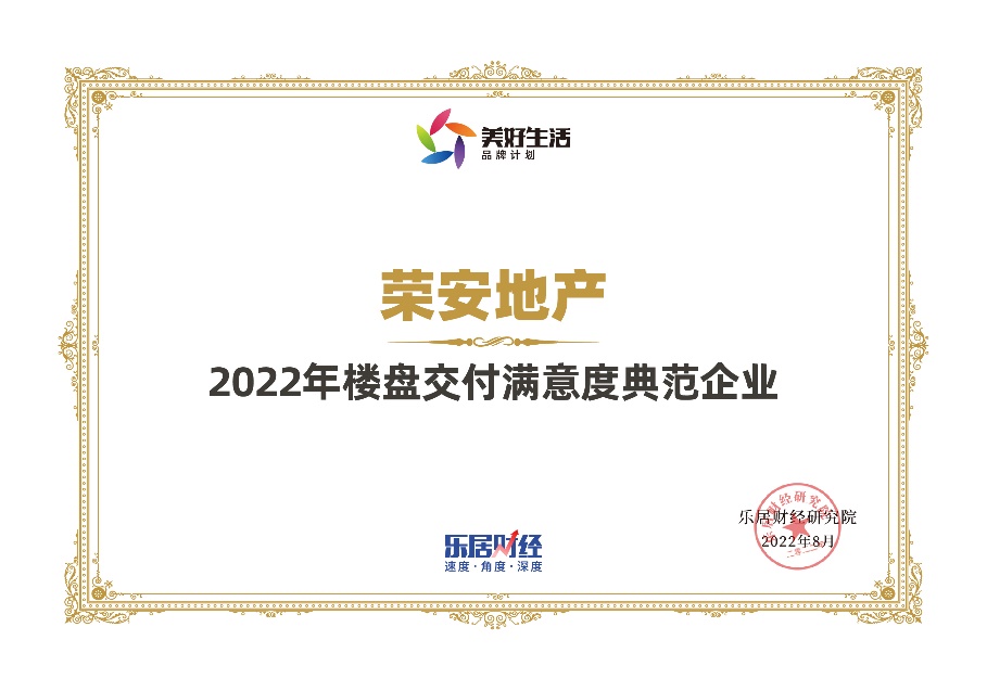 用产品做加法 荣安地产王久芳赴金华项目视察工作