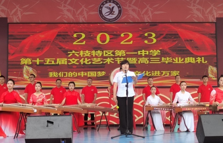六枝特区第一中学举行第十五届文化艺术节暨高三毕业典礼