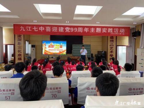 九江七中:一节特别的微党课,喜迎建党99周年