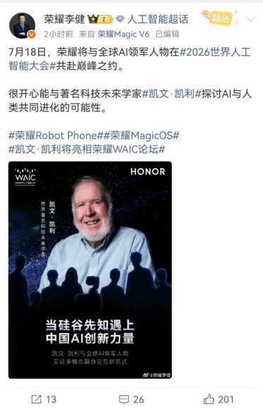 7月18日见！硅谷精神之父将亮相世界人工智能大会 与荣耀探讨Agentic OS演进路径