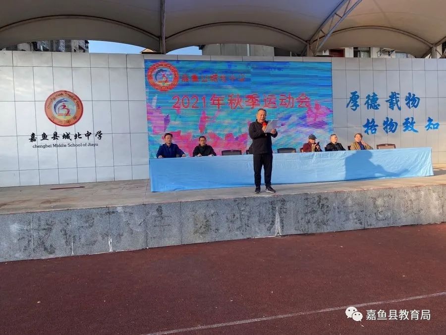 绽放活力 展现自我—嘉鱼县城北中学2021年田径运动会纪实