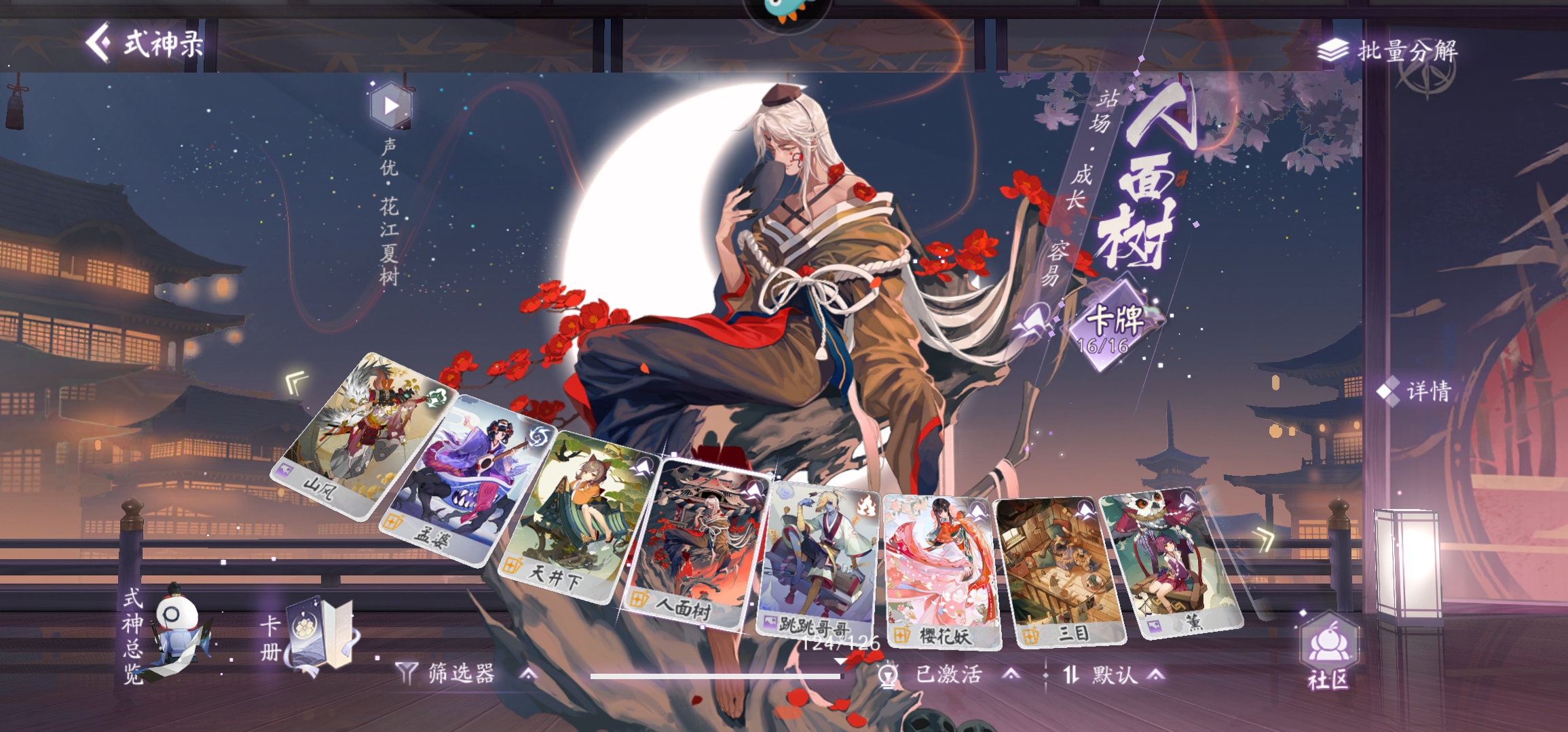 阴阳师百闻牌:人面树站场实力强,双辅助双治疗中后期卡组