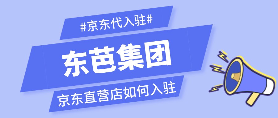 京東燈飾店鋪如何入駐?燈飾類目入駐資質,條件及費用