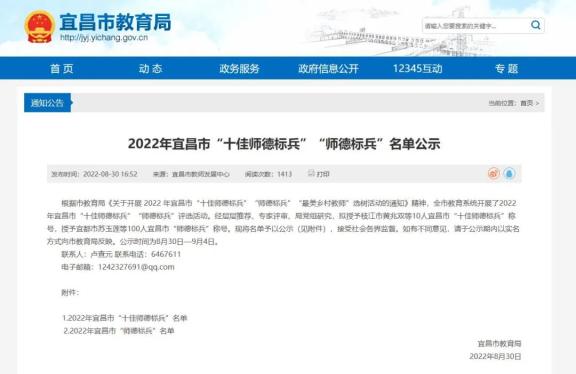 宜昌教育网官方网站首页_宜昌教育平台登录入口