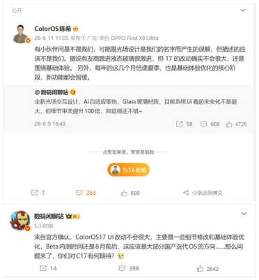 机圈德芙！OPPO ColorOS 17八月内测：基于安卓17深度定制