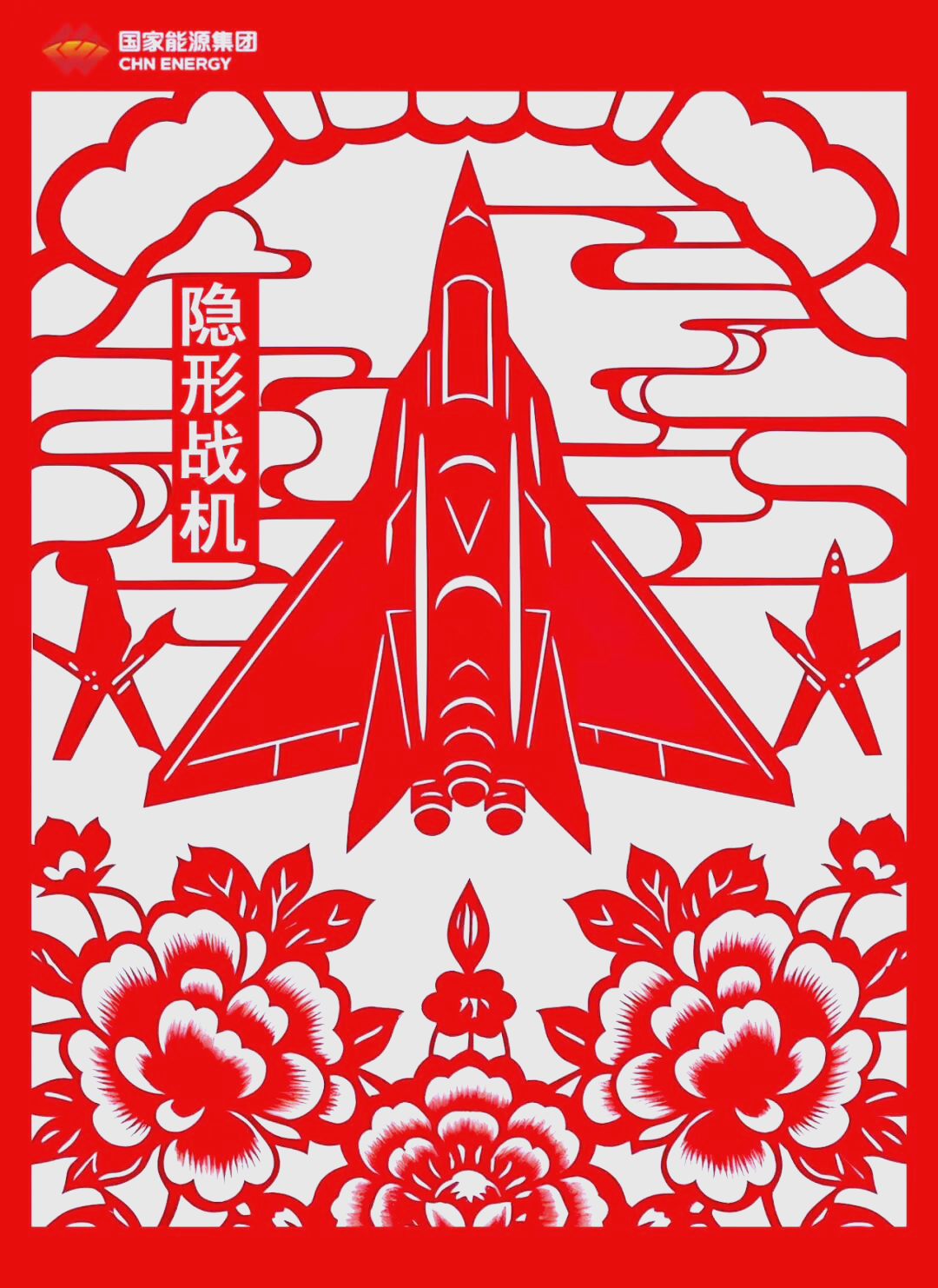 乌海能源创新剪纸艺术,致敬大国重器