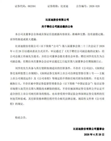 王传福亲自提名！刘学亮任比亚迪副总裁 年薪在700万元级别