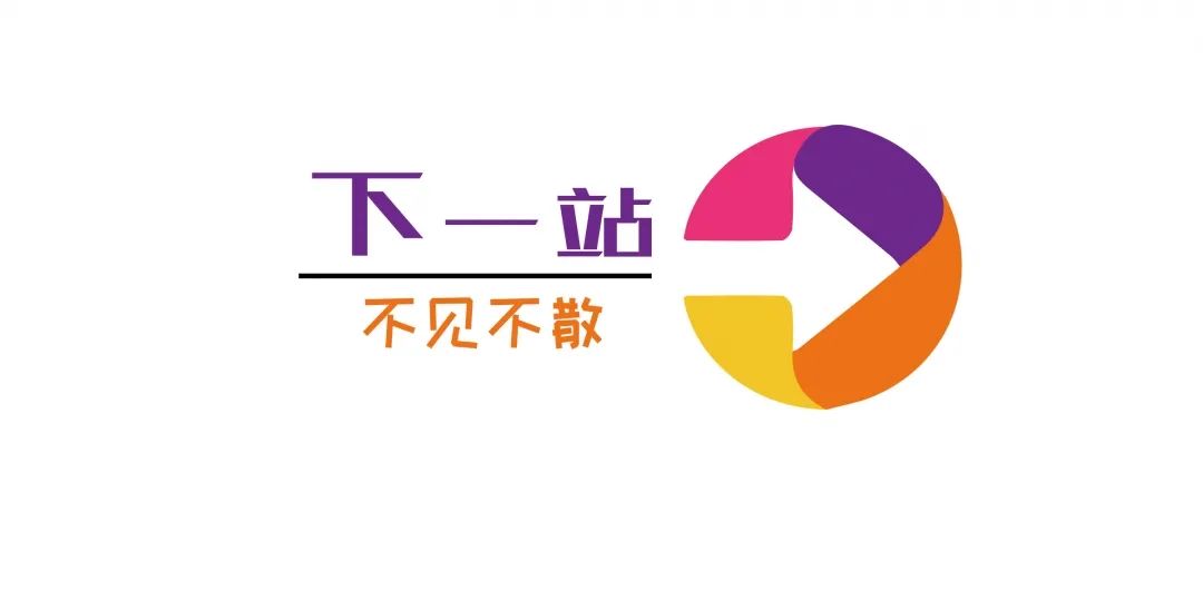 下一站logo图片