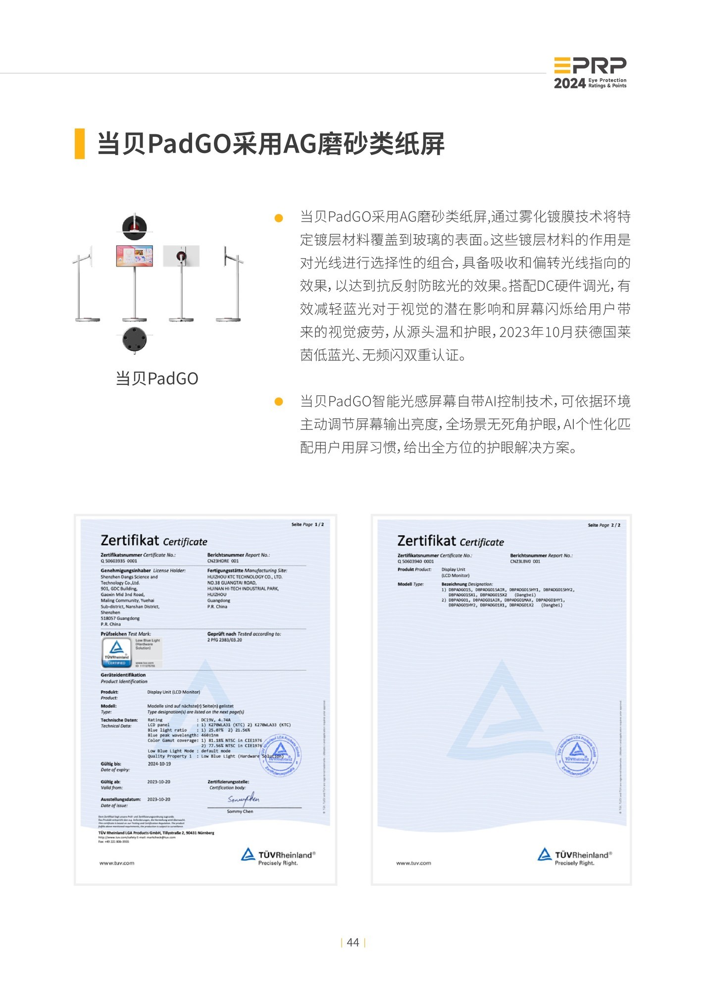 2024年度显示设备护眼趋势报告