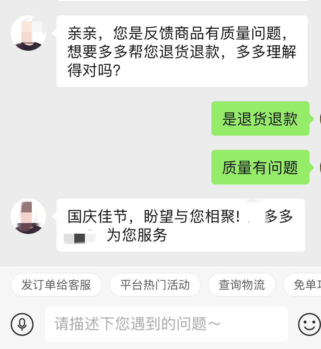 不要再骂拼多多客户是白嫖党了,因为很多时候并不是客户主动申请