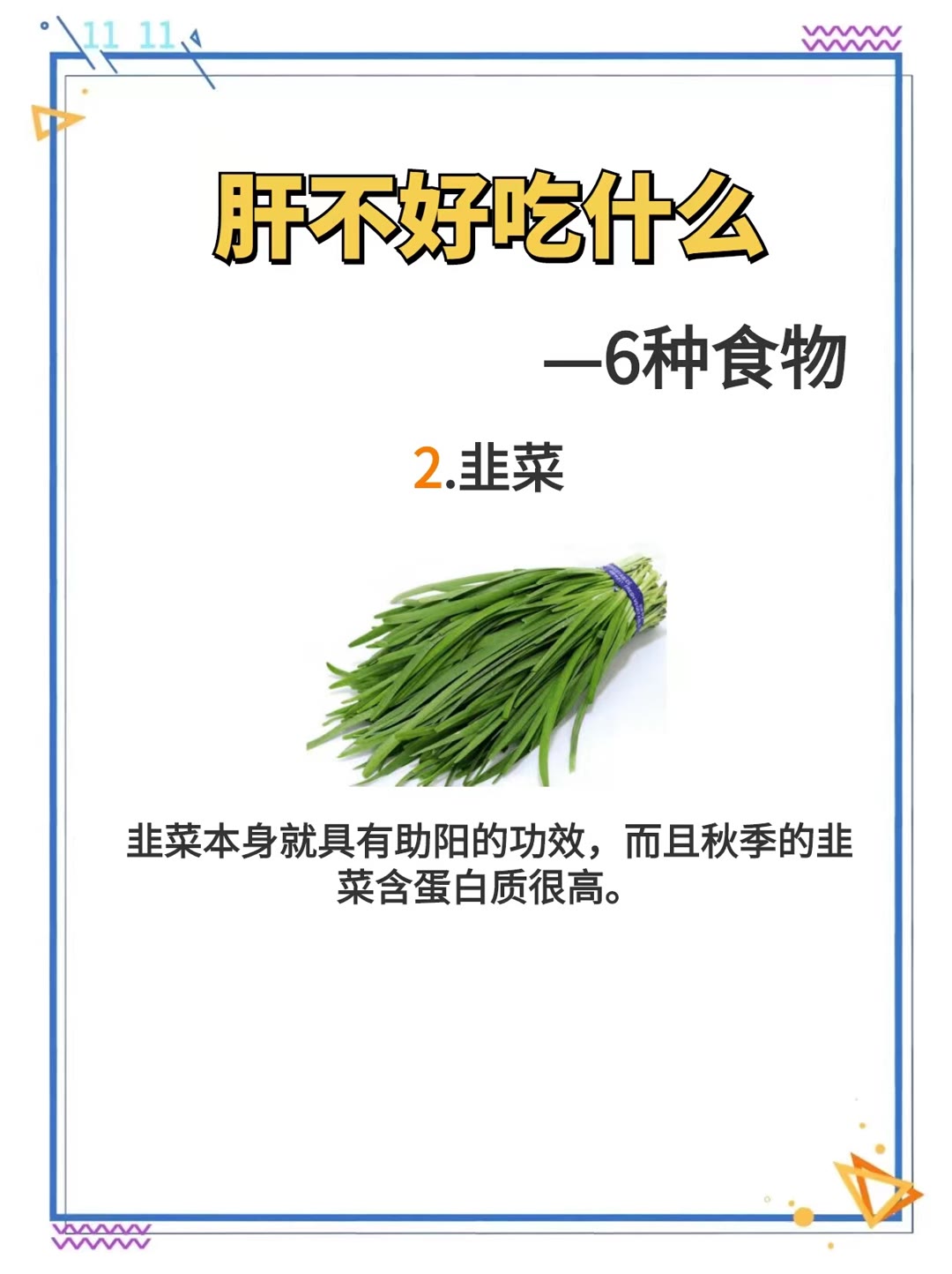 肝不好吃什么?——6种食物