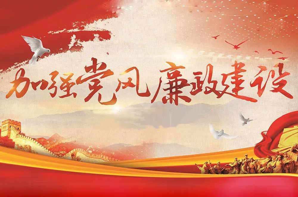 强引领,重服务,党风廉政工作分析会这么说……