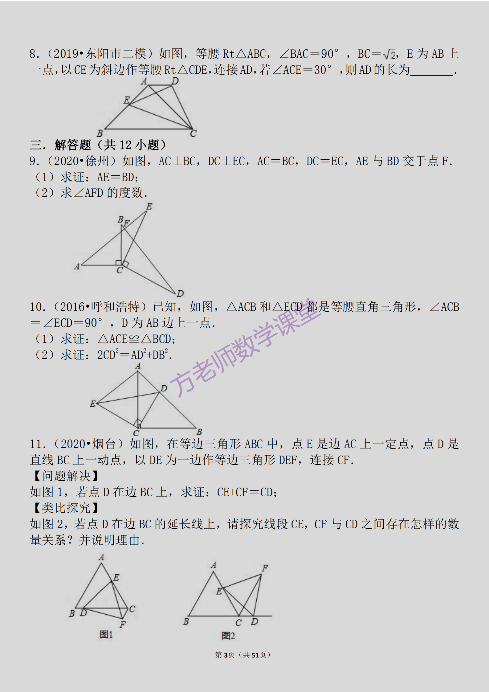 初二手拉手模型题集图片