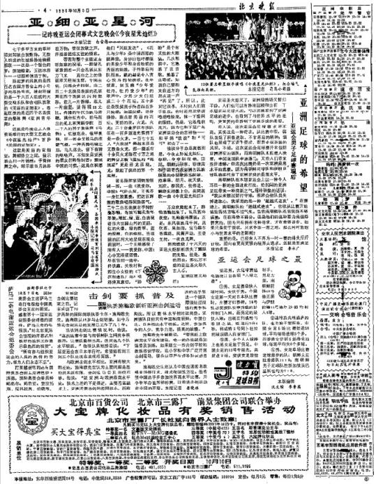 北京晚报版面有哪些(北京晚报哪年发行的?)