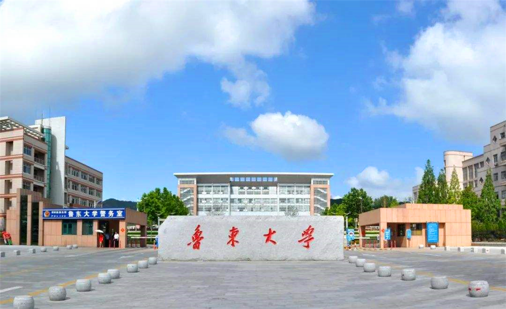 鲁东大学校训图片