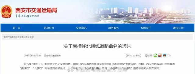 定了!西安南横线定名"终南大道"北横线定名"秦川大道"