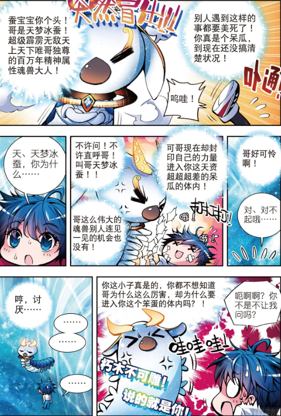 绝世唐门:超级外挂到手,天梦冰蚕吐槽成长史