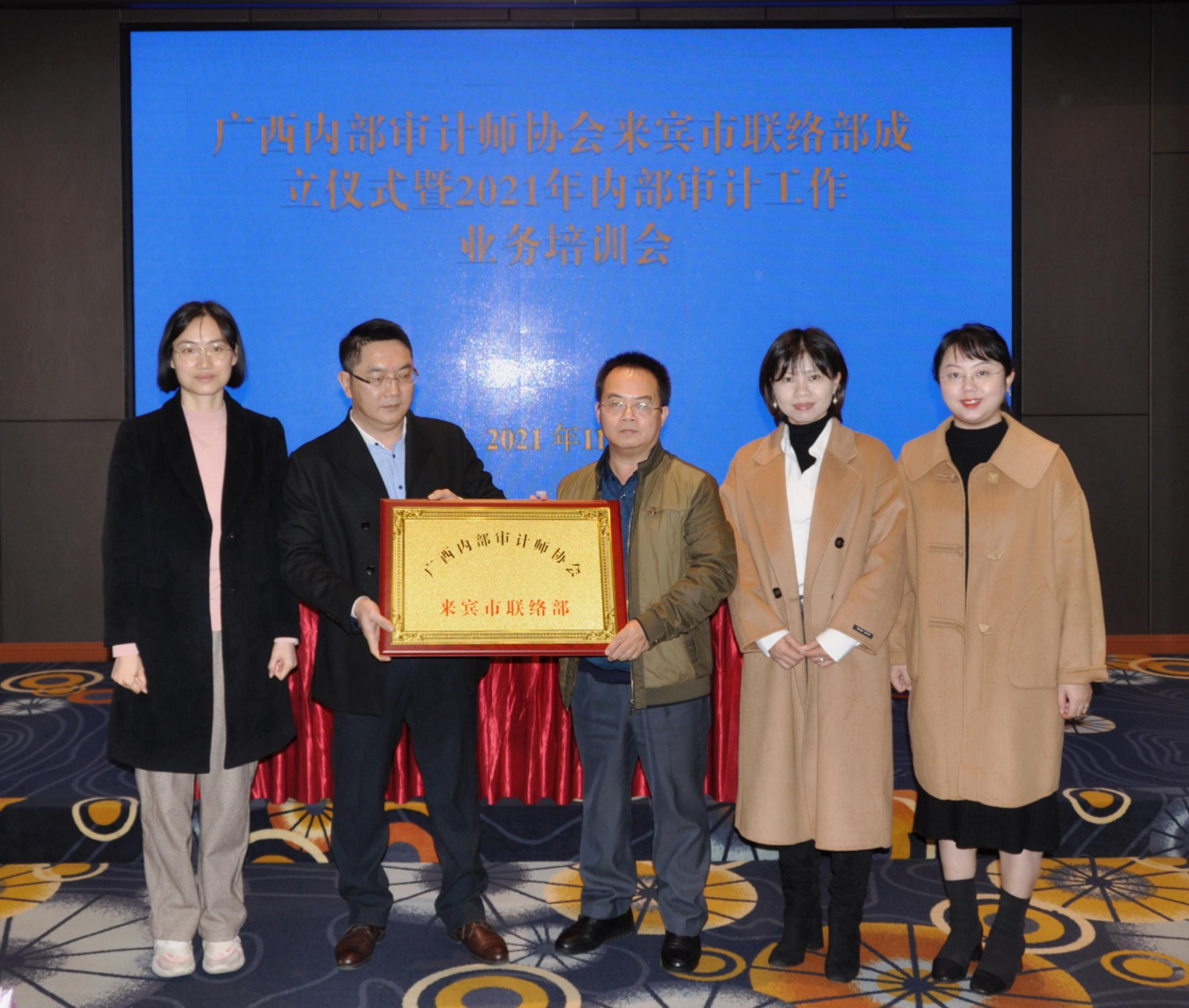 广西内部审计师协会首家设区市联络部在来宾市成立