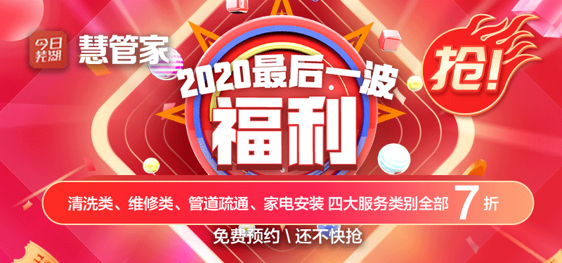 双12"慧管家"超值优惠!四大类服务打7折,值不值自己看!