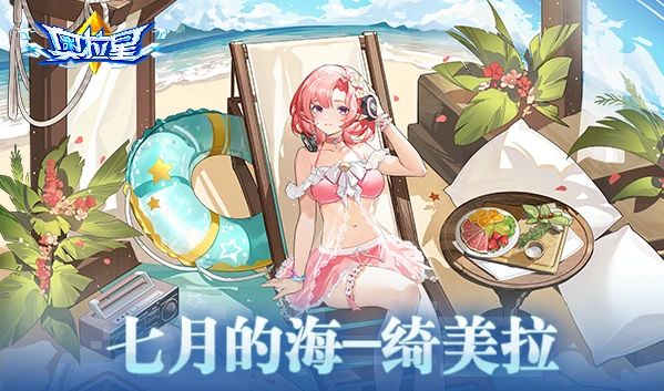 《奥拉星》2023.07.14预告汇总:达斯特帝国执行官绮美拉降临!