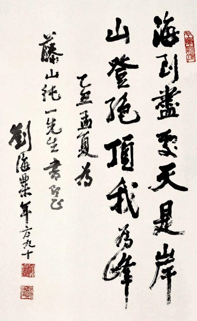 刘海粟书法:小字优雅,大字刚猛