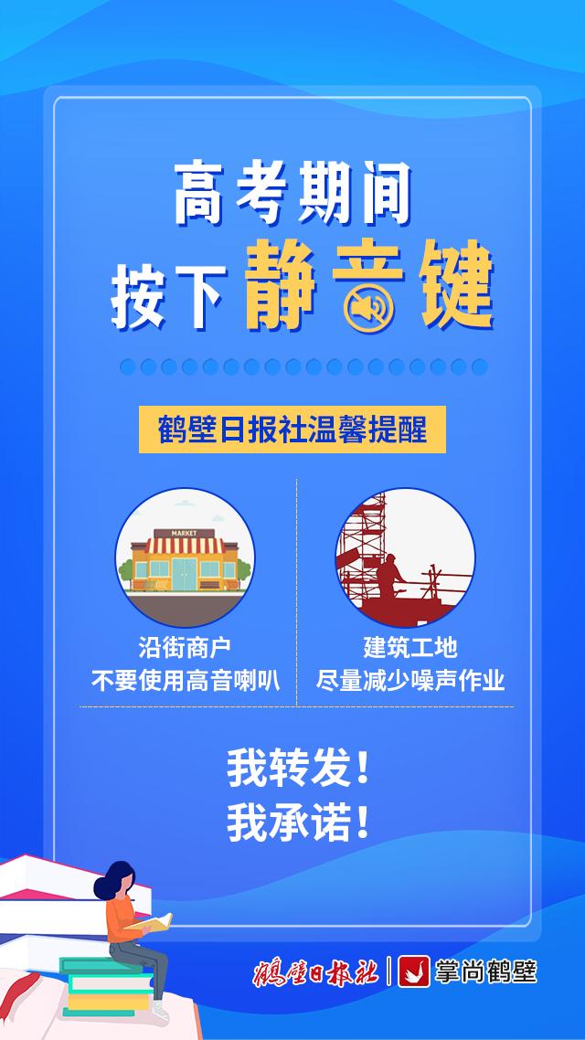 为了鹤壁23469名高考生,请转发!