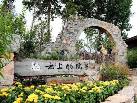 云上院子12月31日正式对外营业!