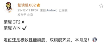 全新“荣耀WIN”系列首曝！双旗舰+超神性能：本月登场