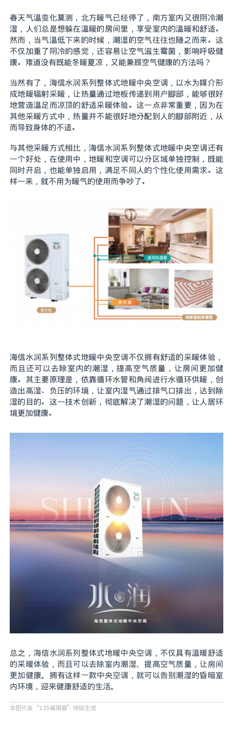 冬暖夏凉?海信水润系列整体式地暖中央空调,让房间更健康