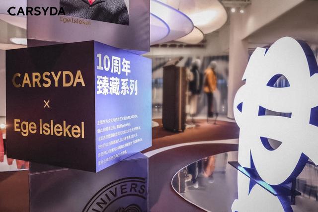 回溯初心—carsyda珈仕达2021秋冬新品暨十周年发布