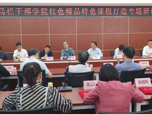 陕西马栏干部学院红色精品特色课程打造研讨会召开