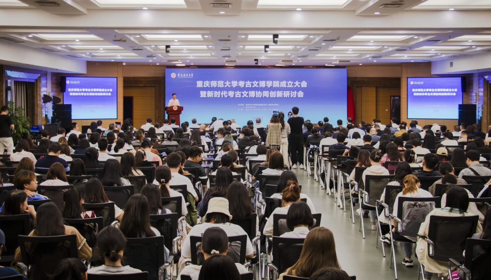 重庆师范大学考古文博学院成立