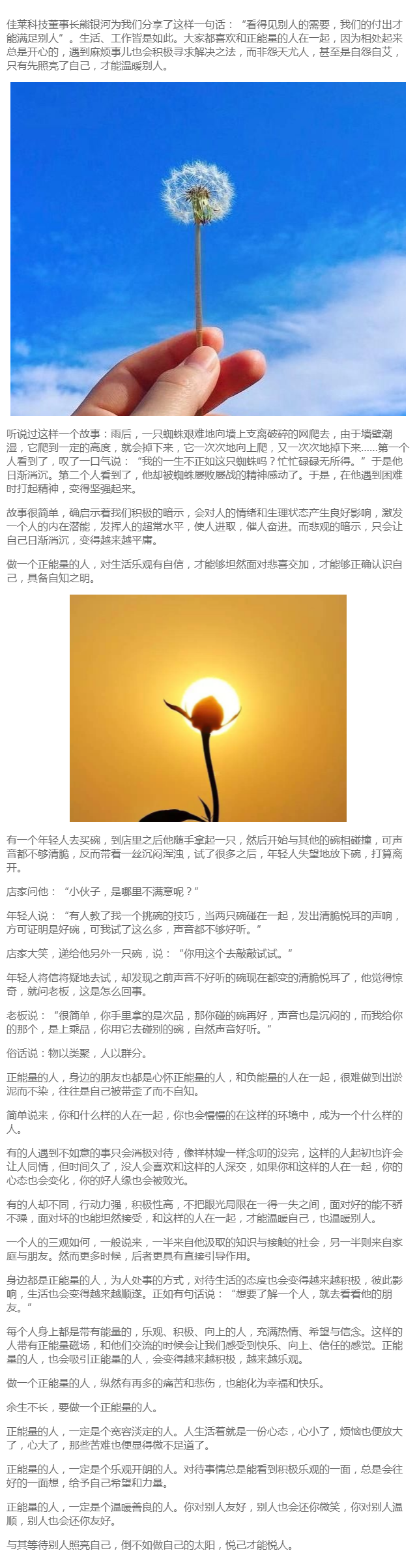 佳莱科技董事长熊银河:照亮自己,温暖别人