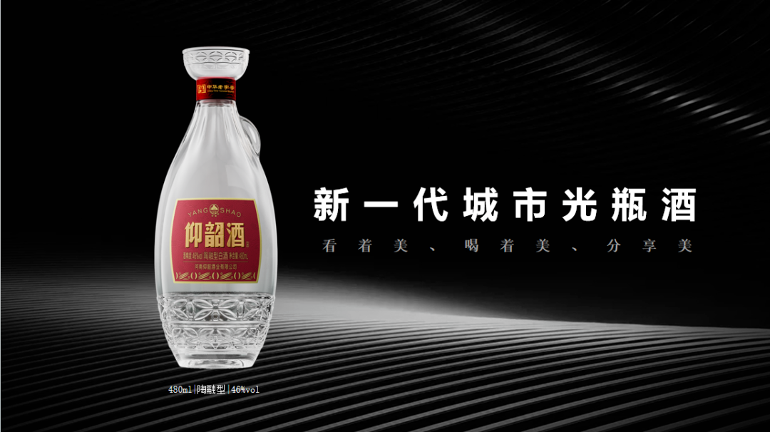 仰韶酒业:光瓶仰韶酒即将上市