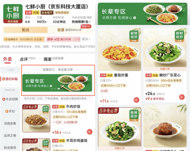 解决父母吃饭难题！七鲜小厨全国门店上线长辈专区：少油少盐、后厨直播